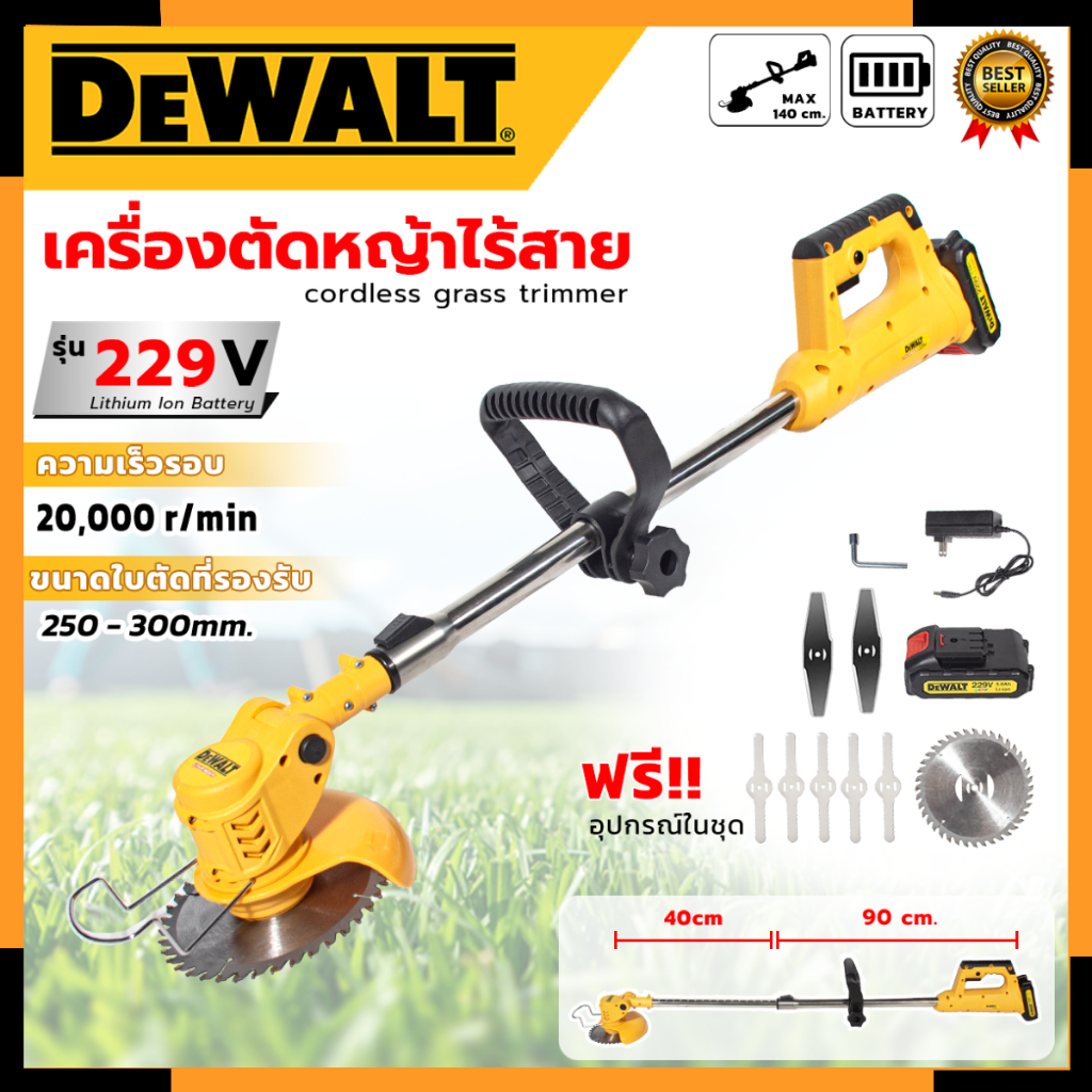 DEWALT เครื่องตัดหญ้า ตัดหญ้าไร้สาย ตัดหญ้าแบต 229V พร้อมอุปกรณ์ (AAA)