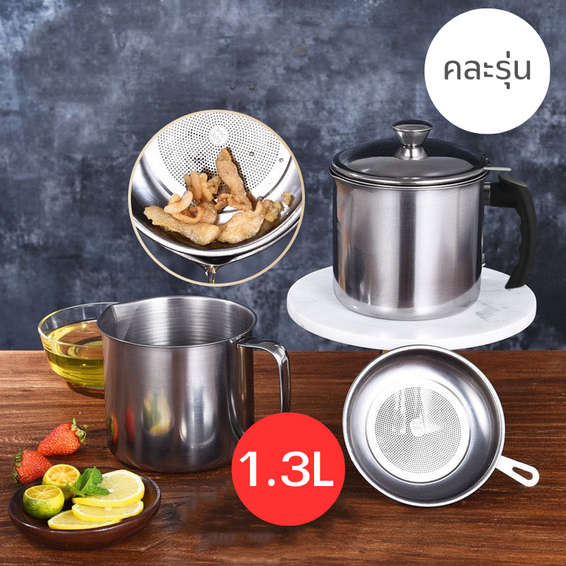 YIWUSHOP ปลีก/ส่ง หม้อกรองน้ำมัน หม้อกรองสแตนเลส ถ้วยกรองน้ำมัน หม้อเก็บน้ำมัน พร้อมตะแกรงกรอง ไม่มีที่รอง