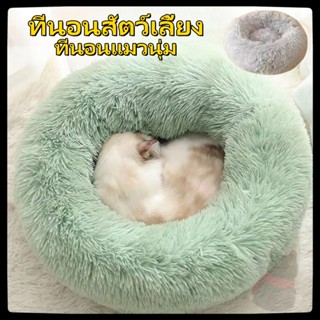 ที่นอนแมว ที่นอนแมวนุ่ม เตียงแมว เบาะ ที่นอนสัตว์เลี้ยง เตีย…