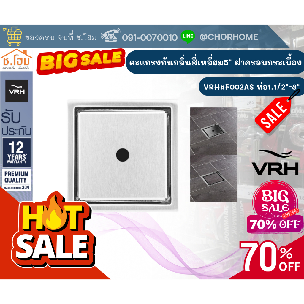 ตะแกรงกันกลิ่นสี่เหลี่ยม 5 นิ้ว ฝาครอบกระเบื้อง VRH รุ่น FUVHU-F002AS ท่อ 1นิ้ว 1/2-3นิ้ว