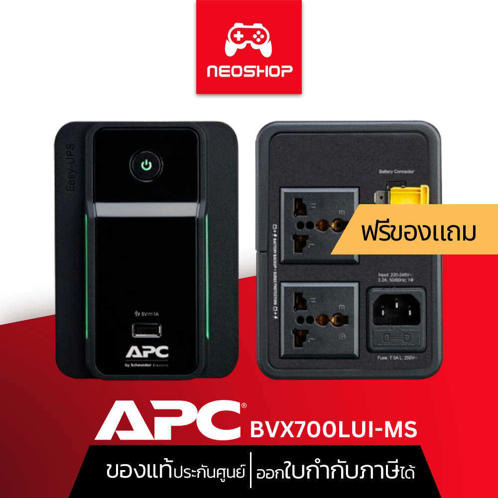 APC (BVX700LUI-MS) UPS 700VA/350W เครื่องสำรองไฟ ประกัน 2Y by Neoshop