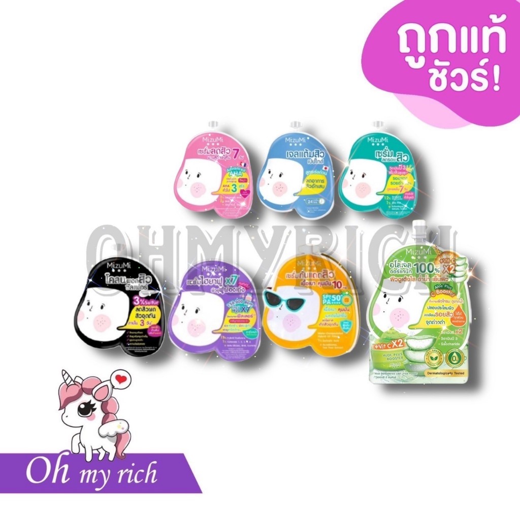 -- ซอง -- Mizumi มิสึมิ เจลลดสิว ลดรอย --