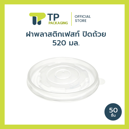 (แพ็ค) ฝา ปิด ชาม  ถ้วยอาหาร ขนาด 520 มล (A006).