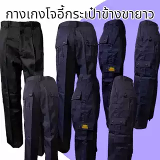 กางเกงสแล๊ค ใส่ทำงาน มี6กระเป๋าข้าง ทรงสวยผ้าเนื้อดี