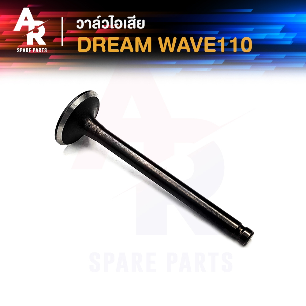 วาล์วไอเสีย HONDA - DREAM WAVE110 ดรีม เวฟ110 1 ชิ้น วาวไอเสีย ดรีม คุรุสภา เวฟ110 คาบู ดรีม100 ดรีมคุรุสภา วาล์ว เวฟ 11