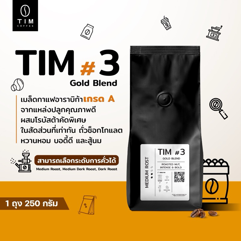 TIM Coffee เมล็ดกาแฟคั่ว Tim#3 อราบิก้า+โรบัสต้า เกรด A ( 250 กรัม )