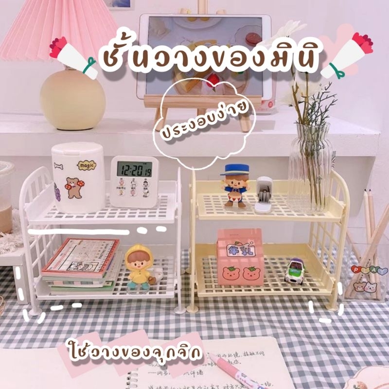 พร้อมส่ง ชั้นวางของ 2 ชั้น สีขาว ใช้เก็บของใช้ต่างๆ ประหยัดพื้นที่ พับเก็บได้