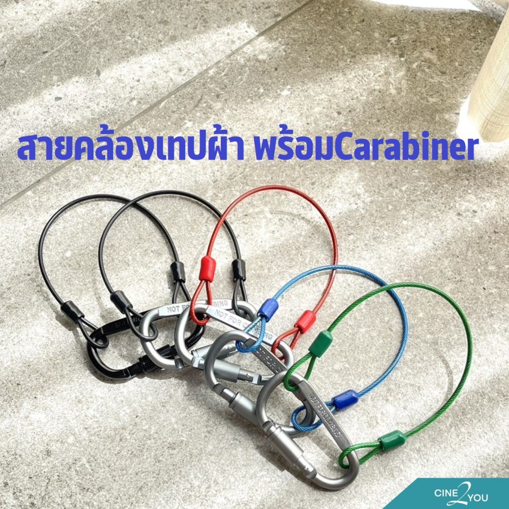 สายคล้องเทปผ้า พร้อม Carabiner (มี 5 สี) สายสลิง สายคล้อง