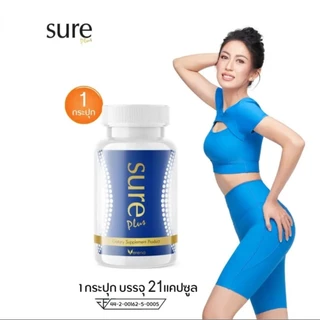 Sure Plus Verena อาหารเสริมเวอรีน่าชัวร์พลัส
