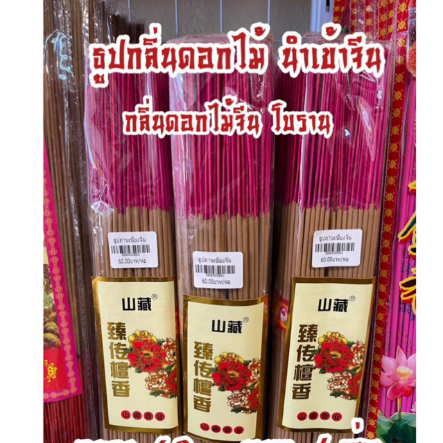 ธูปกลิ่นดอกกุ้ยฮัวจีน หอมแบบโบราน