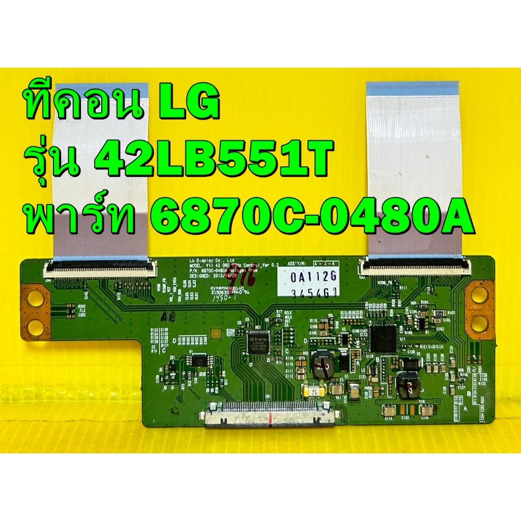 ทีคอน (T-CON) LG รุ่น 42LF560T , 42LB551T , 42LB561T , 42LB582T พาร์ท 6870C-0480A ของแท้ถอด มือ2