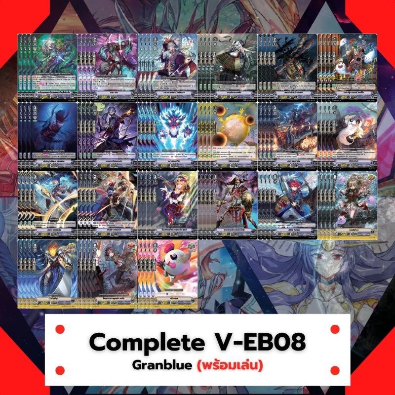 ขายแยกแคลนแกรนบูล ชุด VEB08 อย่างละ4ใบ