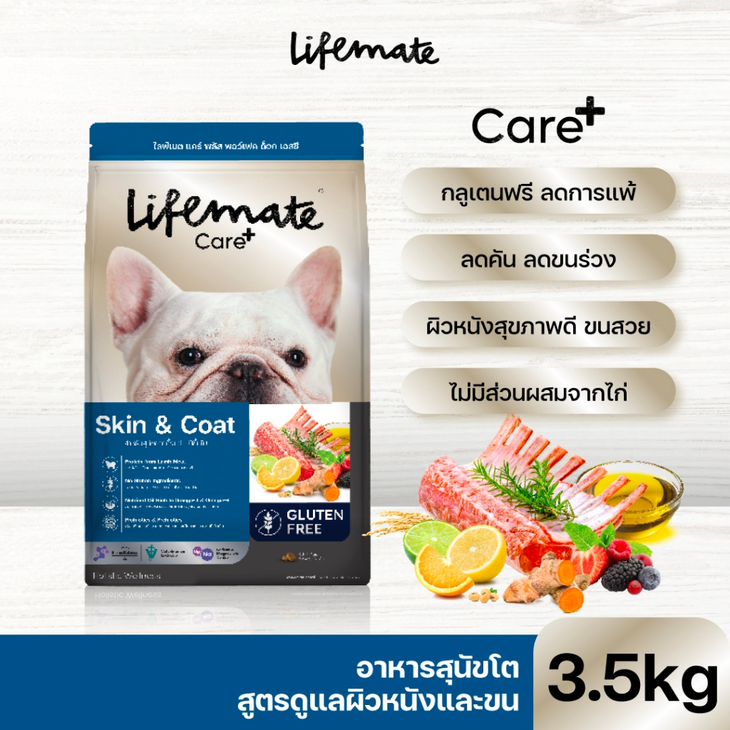 Lifemate Dog Care+ อาหารเม็ดสุนัขโตสูตรบำรุงผิวหนังและเส้นขน 3.5 กิโลกรัม (D53)