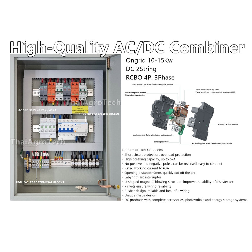 ตู้คอมบายเนอร์ AC-DC combiner box 2string 3phase (RCBO) สำหรับระบบโซล่าเซลล์ ขนาดติดตั้ง 10-15กิโลวั