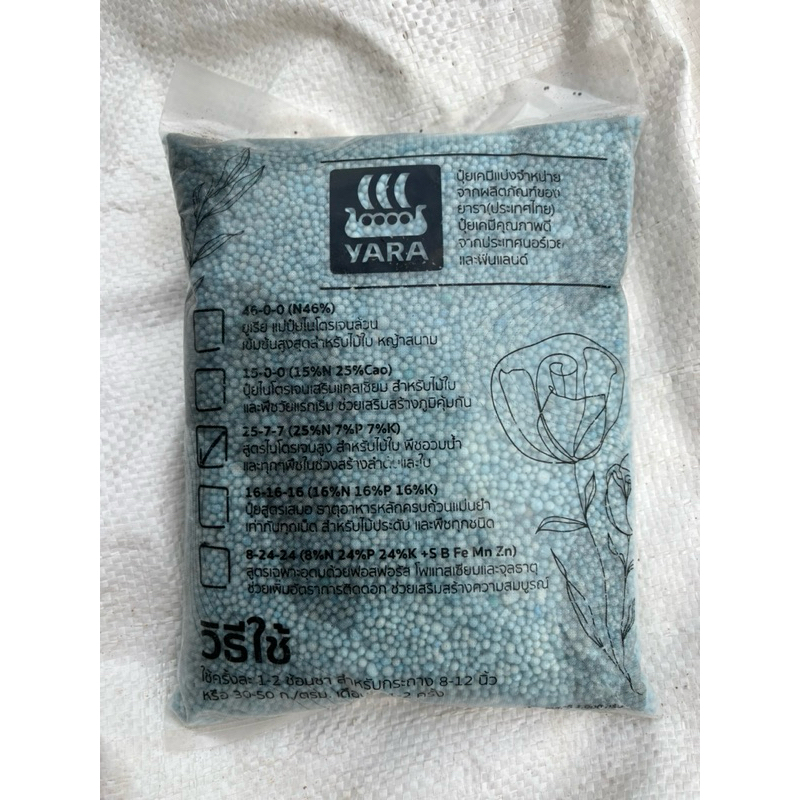 ปุ๋ย25-7-7 แบ่งขาย1กิโลกรัม