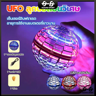 🔥พร้อมส่ง🔥ลูกบอลบิน UFO ลูกบอลบินวิเศษFlynova Pro บูมเมอแรงเหนี่ยวนําบินลูกโลกคลายเครียดไฟ LED ลูกบอลบิน ลูกบอลหมุน