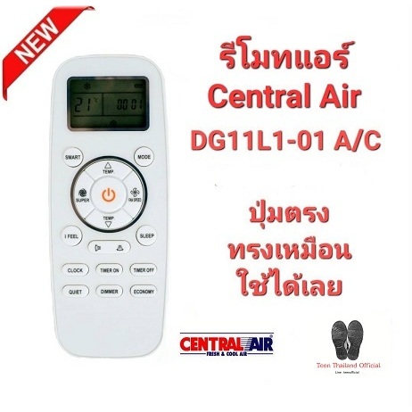 Central Air รีโมท DG11L1-01 A/C ปุ่มตรงใช้ได้ทุกฟังชั่น สินค้าพร้อมจัดส่ง
