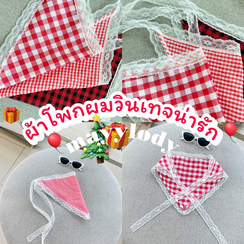 ❤️mayylody❤️ (พร้อมส่ง) ผ้าโพกผม 3เหลี่ยม ลายสก็อตแดงต้อนรับเทศกาลคริสต์มาส เเต่งขอบลูกไม้ฟรุ้งฟริ้ง น่ารักคุณหนูสุดๆๆ