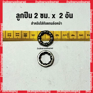 แกนล้อจักรยานหน้า–หลัง พร้อมลูกปืน แบบมาตรฐาน ใช้กับจักรยานทั่วไป - ร้านจักรยานวรจักรสาย2