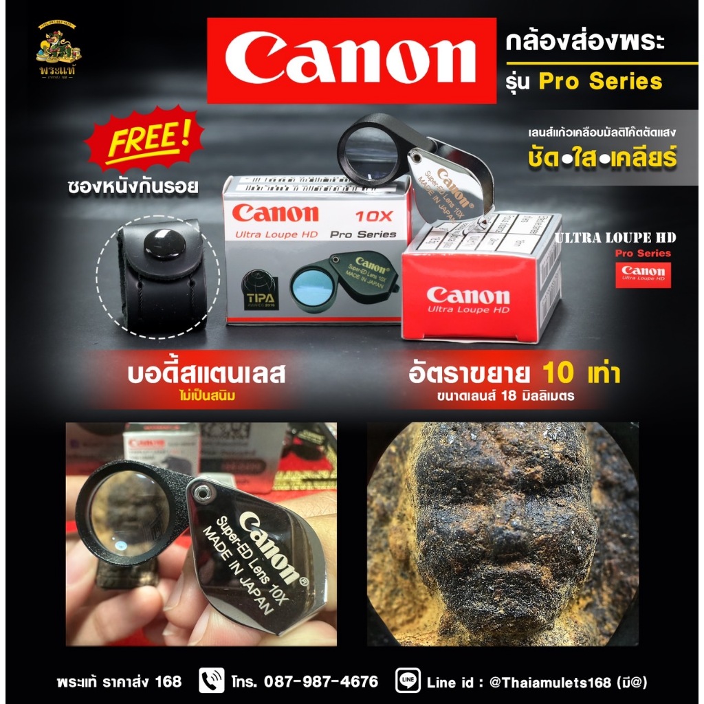 กล้องส่องพระ Canon Pro Series