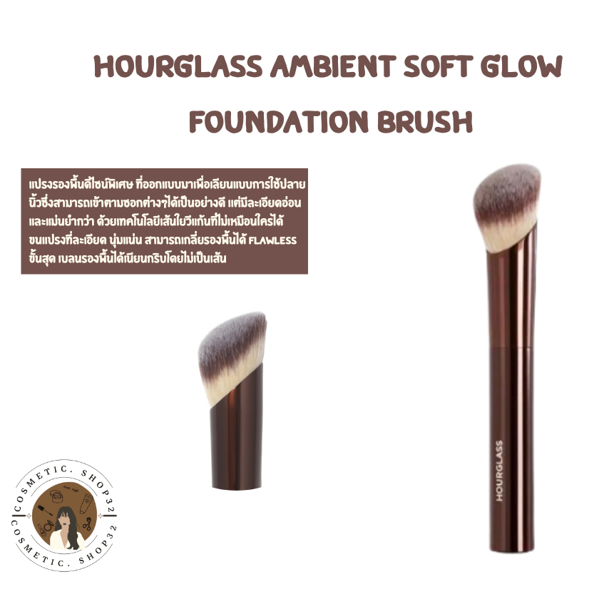 พร้อมส่ง Hourglass Ambient Soft Glow  Foundation Brush