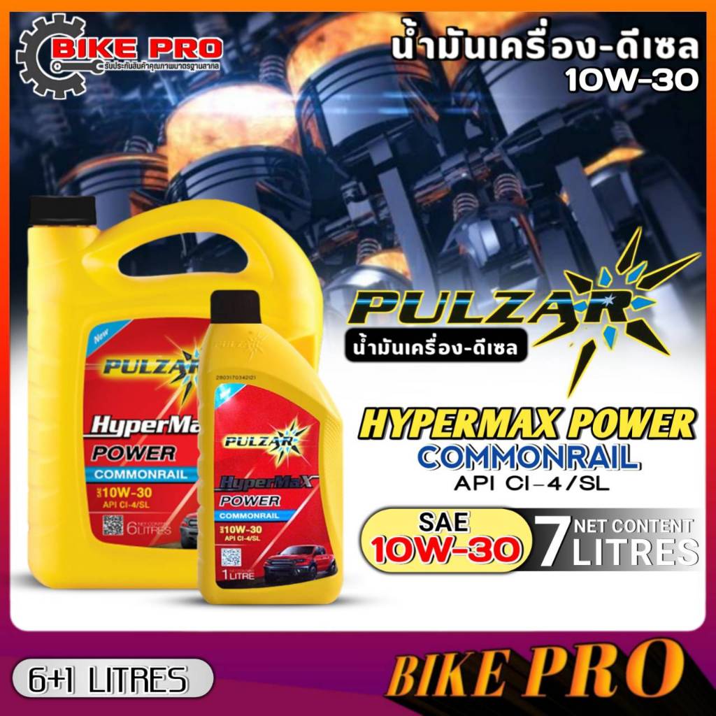 เพาซ่า คอมมอนเรล 10W-30 ไฮเปอร์แมกซ์ พาวเวอร์ คอมมอนเรล PULZAR น้ำมันเครื่องดีเซล กึ่งสังเคราะห์ (ตัวเลือก 6+1L/6+2)