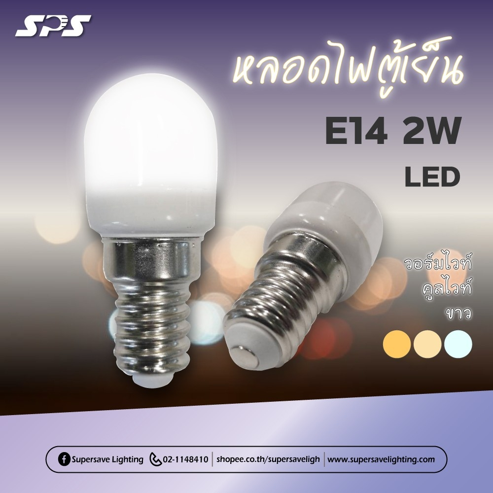 LED E14 2W หลอดไฟตู้เย็น ไฟบ้าน 220V แสงขาว/วอร์ม , หลอดประหยัดไฟ ไฟจักรเย็บผ้า ไฟระย้า