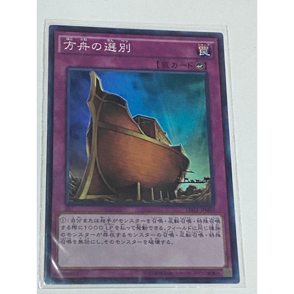 TRC1-JP050Collectors The Selection Rarity Collection Collectors TRC1-JP050