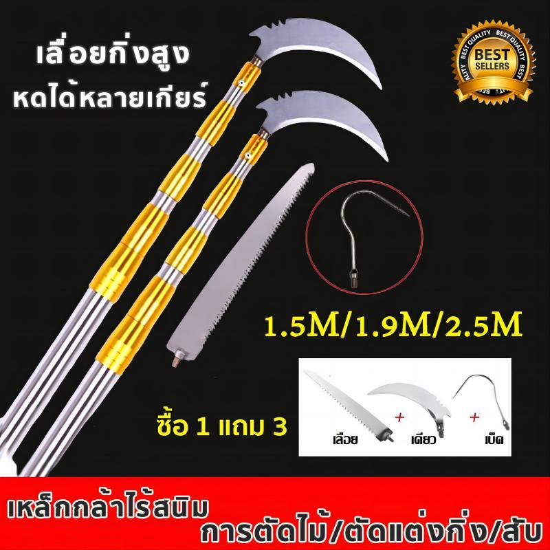 ซื้อ 1 แถม 3 เลื่อยกิ่งสูง กรรไกรตัดต้นไม้1.5/1.9/2.5เมตร (แถมมีด+ตะขอ+เลื่อย) กรรไกรตัดกิ่งไม้สูง กรรไกรตัดกิ่ง