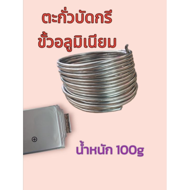 ตะกั่ว​บัดกรี​สำหรับ​ขั้ว​แบต​ อลูมิเนียม​