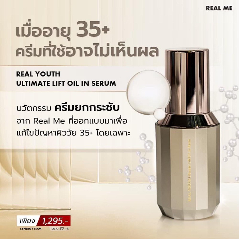 ครีมกระชับหน้า Real Youth Ultimate Lift Oil in Serum ครีมลดริ้วรอย ช่วยยกกระชับ