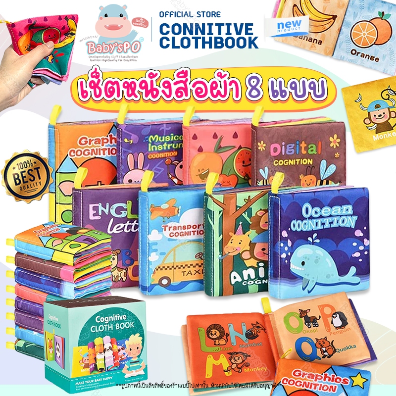 Cognitive Cloth Book Box Set 🤴🏻 หนังสือผ้าคำศัพท์เสริมพัฒนาการ หนังสือเด็ก สมุดภาพผ้าคำศัพท์ฝึกสอนภาษาอังกฤษ