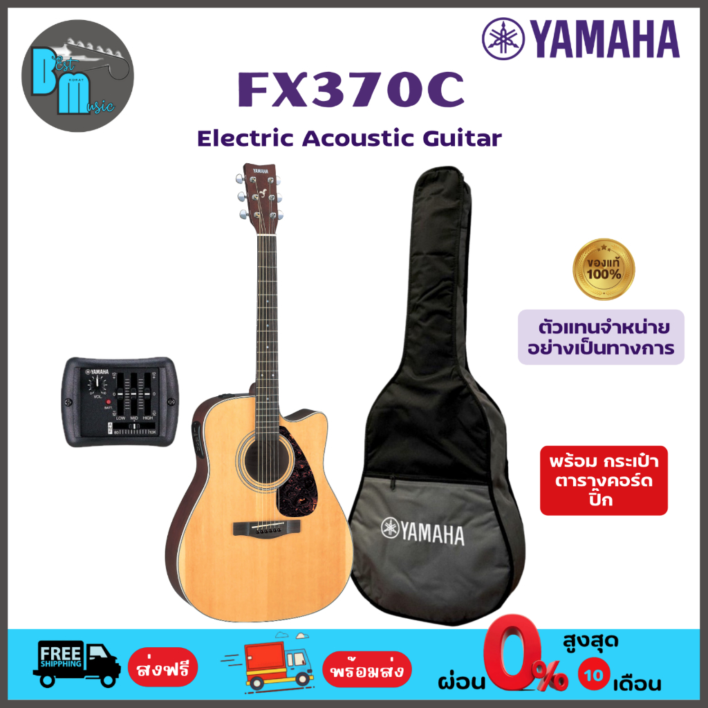 Yamaha FX370C  กีต้าร์โปร่งไฟฟ้า พร้อมกระเป๋า