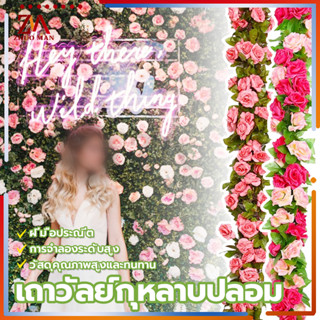 เถาวัลย์กุหลาบปลอม พวงกุหลาบประดิษฐ์ ดอกไม้ตกแต่ง ยาว240CM ม…