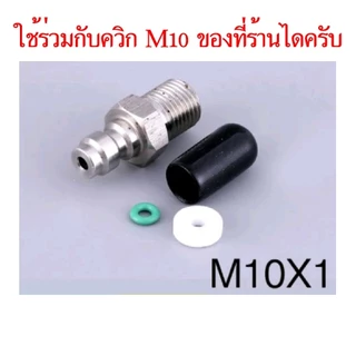 ชุดซ่อม-อะไหล่โอริงสำหรับควิกตัวผู้ขนาด M10x1 สีเขียว จำนวน 6 ชิ้น
