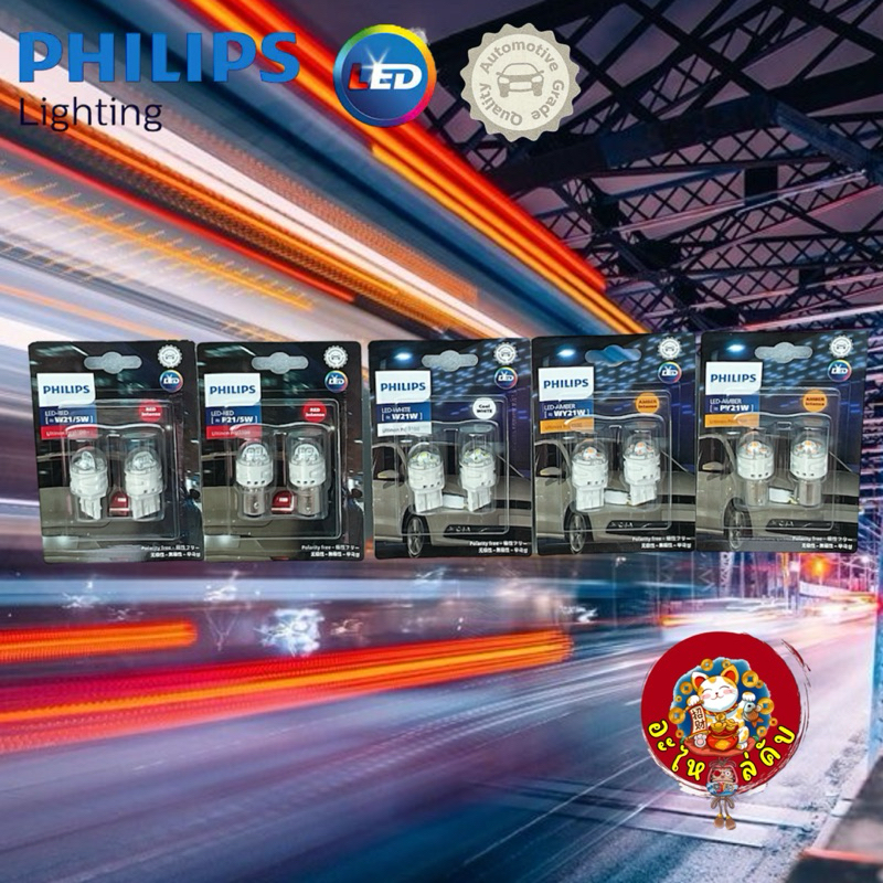 หลอดไฟ หลอดไฟถอย ไฟท้าย ไฟเบรค ไฟเลี้ยว PHILIPS PRO3100 LED WY21 PY21 AMBER W21 P21 WHITE/RED