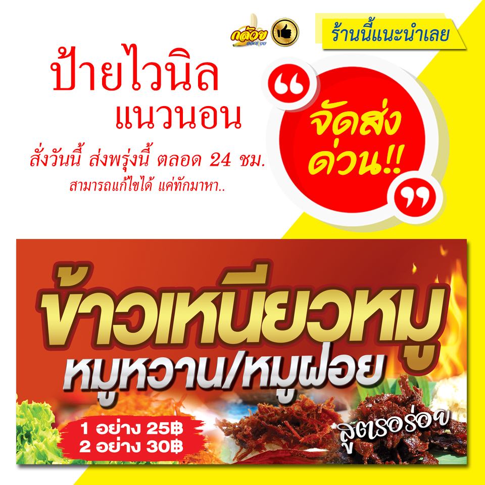 ป้ายไวนิล ข้าวเหนียวหมู ขนาดแนวนอน (ส่งด่วน)