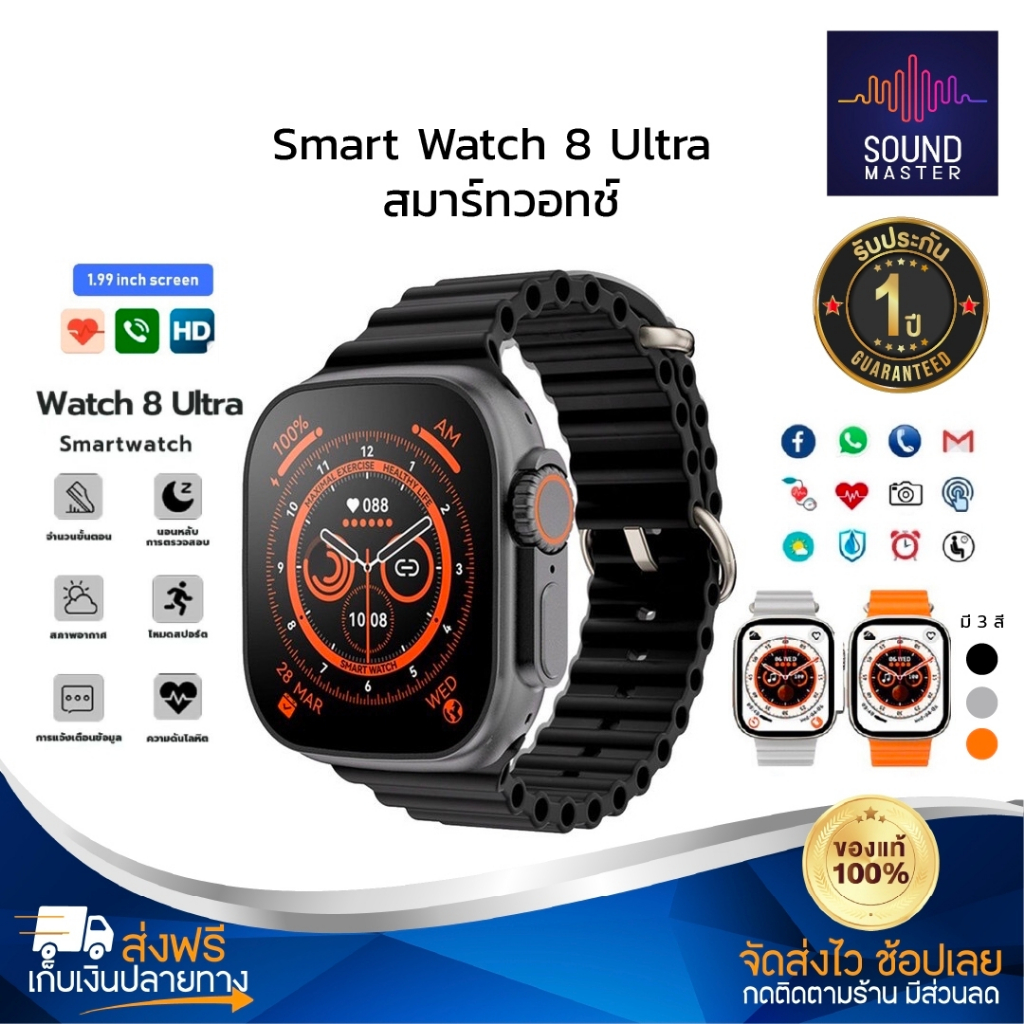 ประกัน1ปี นาฬิกา สมาร์ทวอทช์ Ultra 8 SmartWatch สมาร์ทวอท นาฬิกาสมาร์ท ส่งฟ