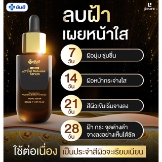 Yanhee Anti Melasma Serum |ดำ 1ขวด | ยันฮี แอนตี้ เมลาสม่า ซีรั่ม จากยันฮี