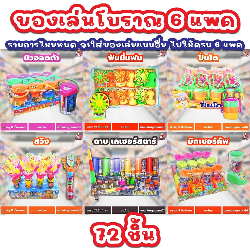 #สั่งสินค้าเก็บเงินปลายทาง
#งดยกเลิกทุกกรณี
#แพคขนม6แพค
#ขนมรับประทานได้
#ขนมใหม่จากโรงงาน