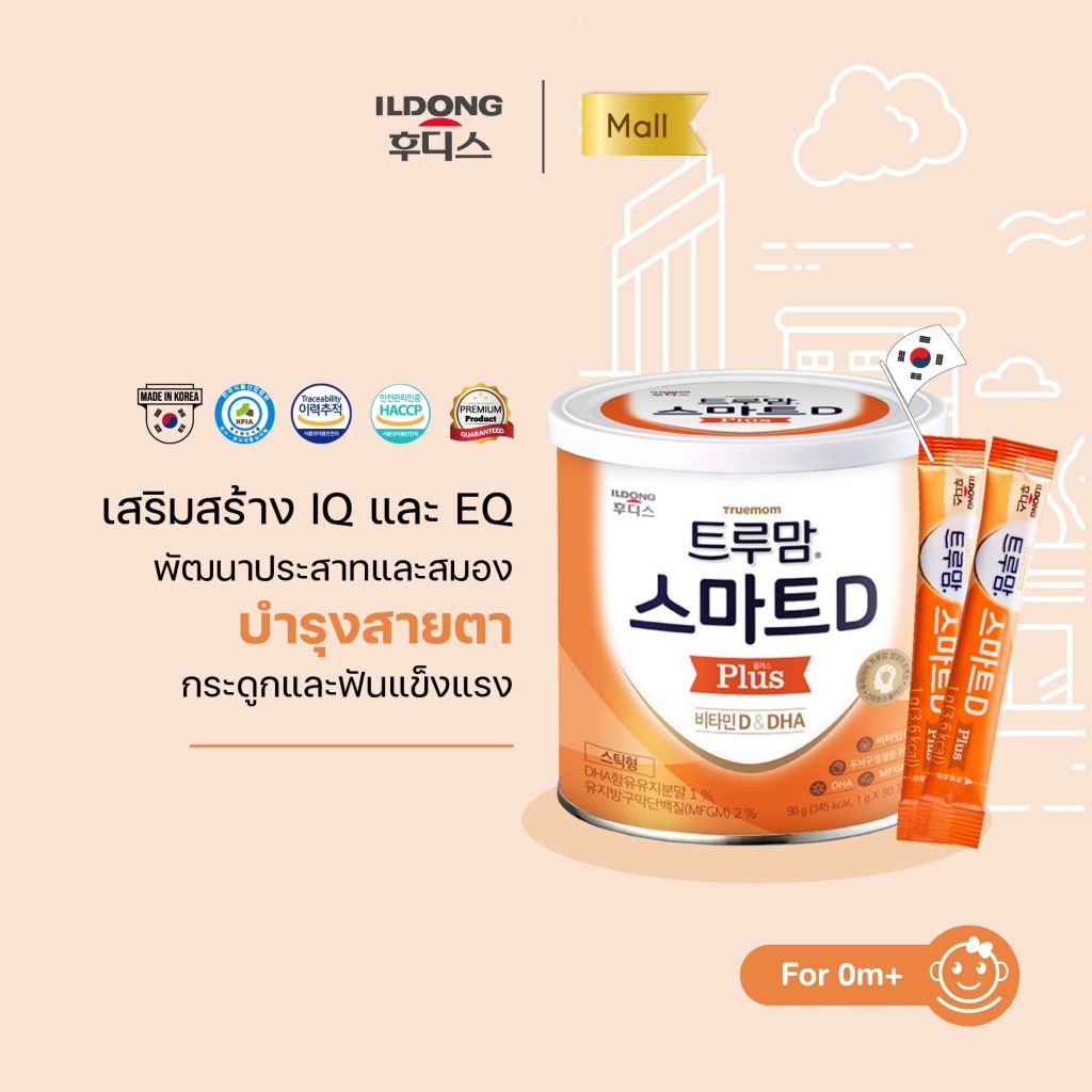 ID007 ILDONG D PLUS 90g สีส้ม เสริมสร้าง IQ และ EQ  พัฒนาประสาทและสมอง บำรุงสายตา