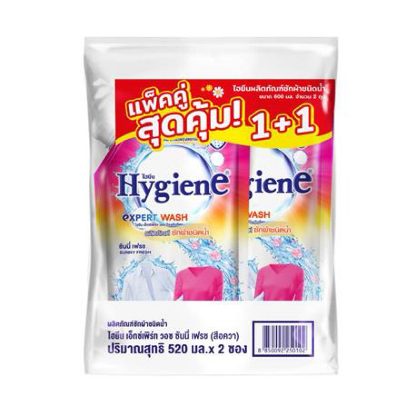 น้ำยาซักผ้า HYGIENE 520 มล. SUNNY FRESH แพ็กคู่