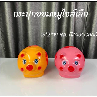 กระปุกออมสินหมูปูนพลาสเตอร์ งาน OTOP หมูทองหมูชมพู ไซส์ M 99 พร้อมส่ง