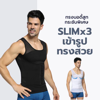 (ปรับได้3ระดับ) เสื้อกระชัดสัดส่วนแขนกุด เก็บอก ลดพุง ดึงหลัง สำหรับคนลดน้ำหนัก ดูดไขมัน กระชับพิเศษ