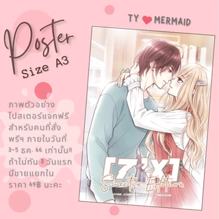 (พร้อมส่ง) [7'x] Sweetie Edition ภารกิจนี้...ขอเรียกเธอว่าที่รัก โดย แสตมป์เบอรี่/stampberry