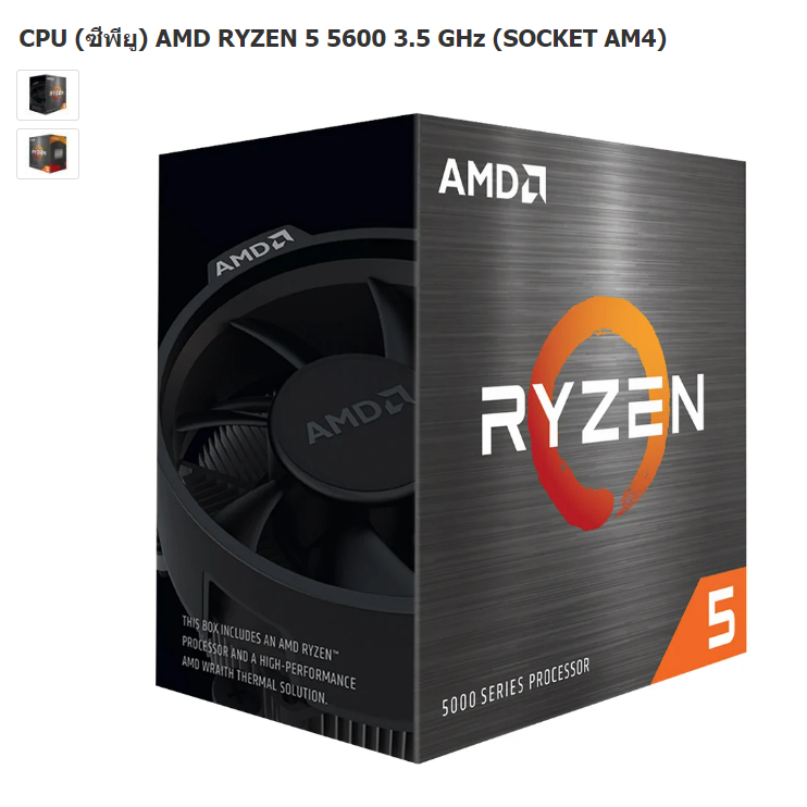 ซีพียู CPU AMD RYZEN 5 5600 3.5 GHz (SOCKET AM4)