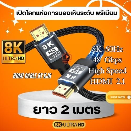 HDMI Cable 8K  สายต่อจอ HDMI Support 8K TV Monitor Computer version 2.1 ให้ภาพคมชัด