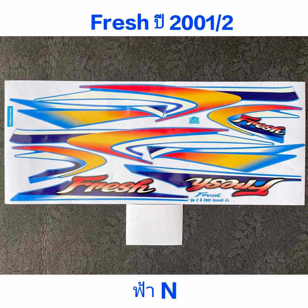สติ๊กเกอร์ FRESH สีฟ้า N ปี 2001รุ่น 2