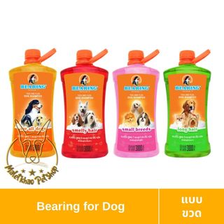 [MALETKHAO] Bearing (แบร์ริ่ง) Tick & Flea Dog Shampoo ขนาด 1500 ml แชมพูกำจัดเห็บหมัดสุนัข แชมพูอาบน้ำสุนัข