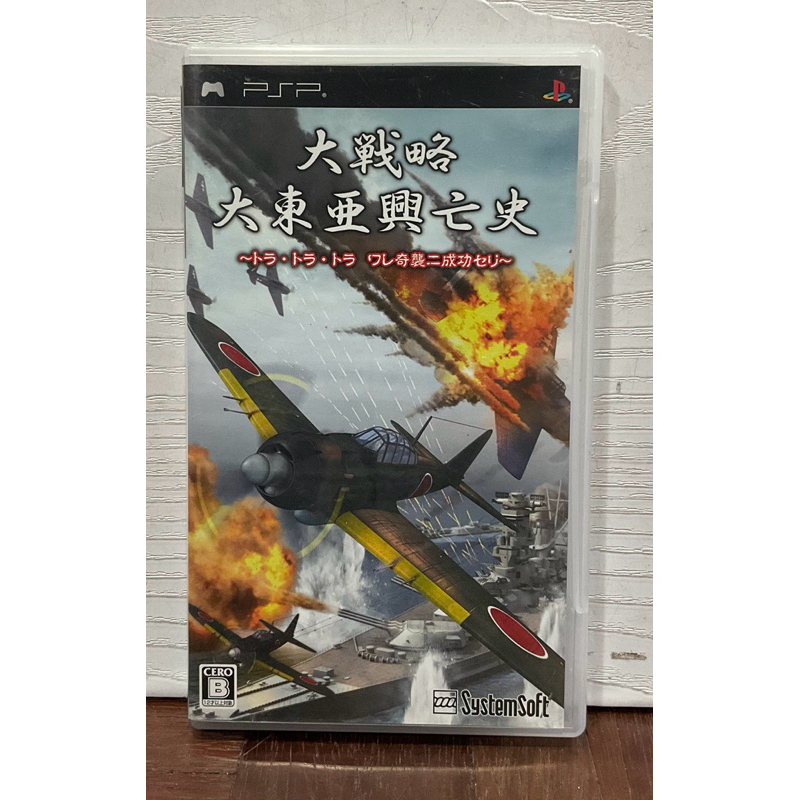 แผ่นแท้ [PSP] Daisenryaku: Dai Toua Kouboushi - Tora Tora Tora Ware Kishuu Ni Seikou Seri (ULJS-0014